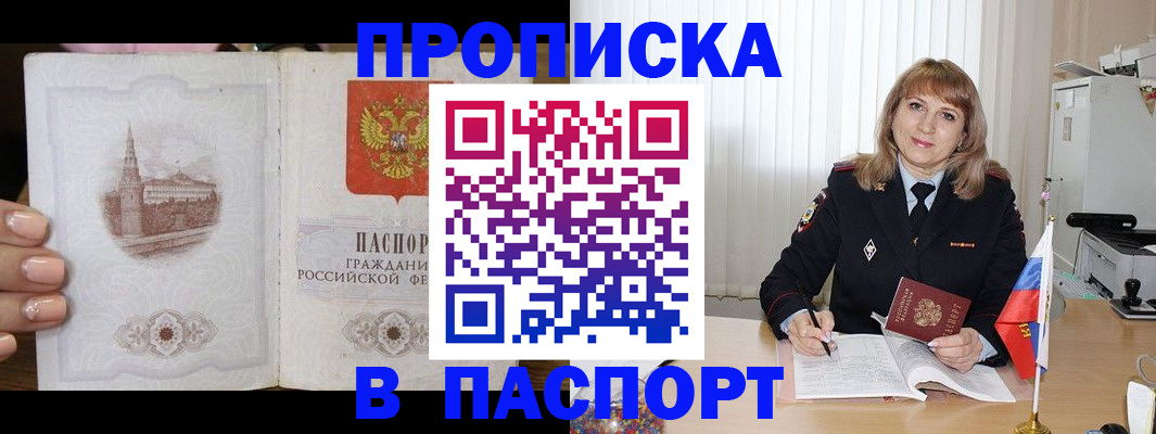 прописка штамп в Венёве